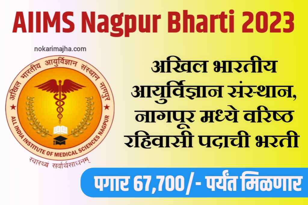 AIIMS Nagpur Bharti 2023