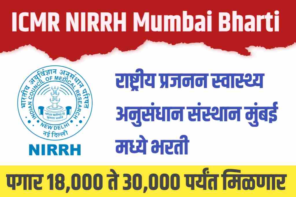 ICMR NIRRH Mumbai Recruitment 2023