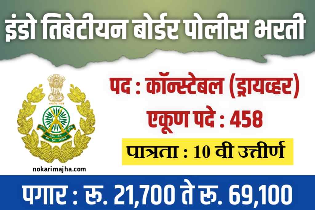 ITBP Constable Driver Bharti 2023