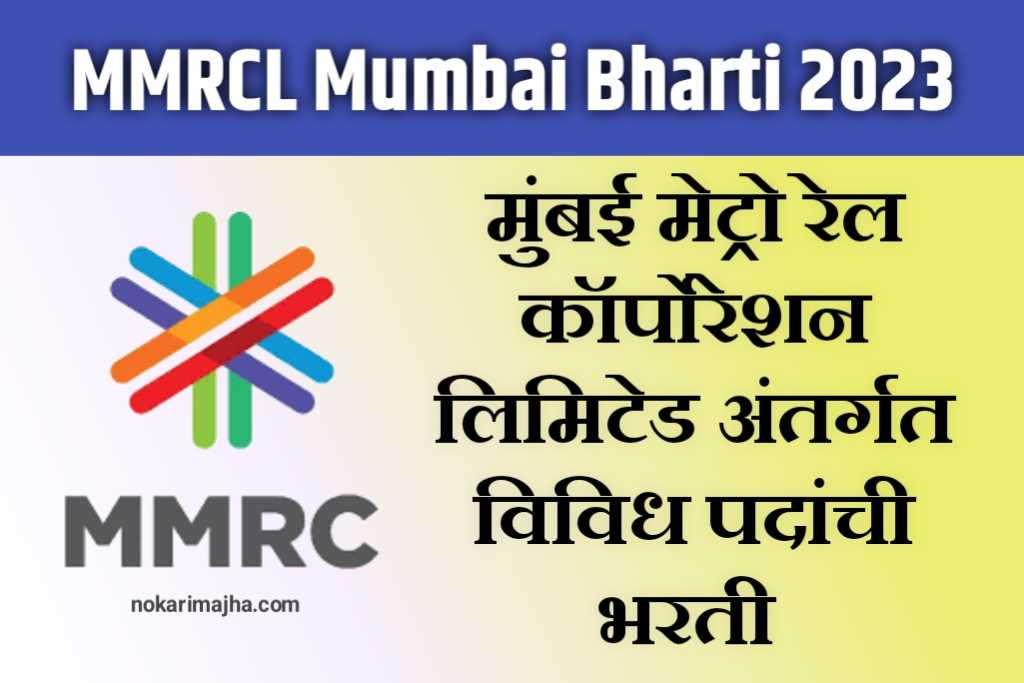 MMRCL Mumbai Bharti 2023