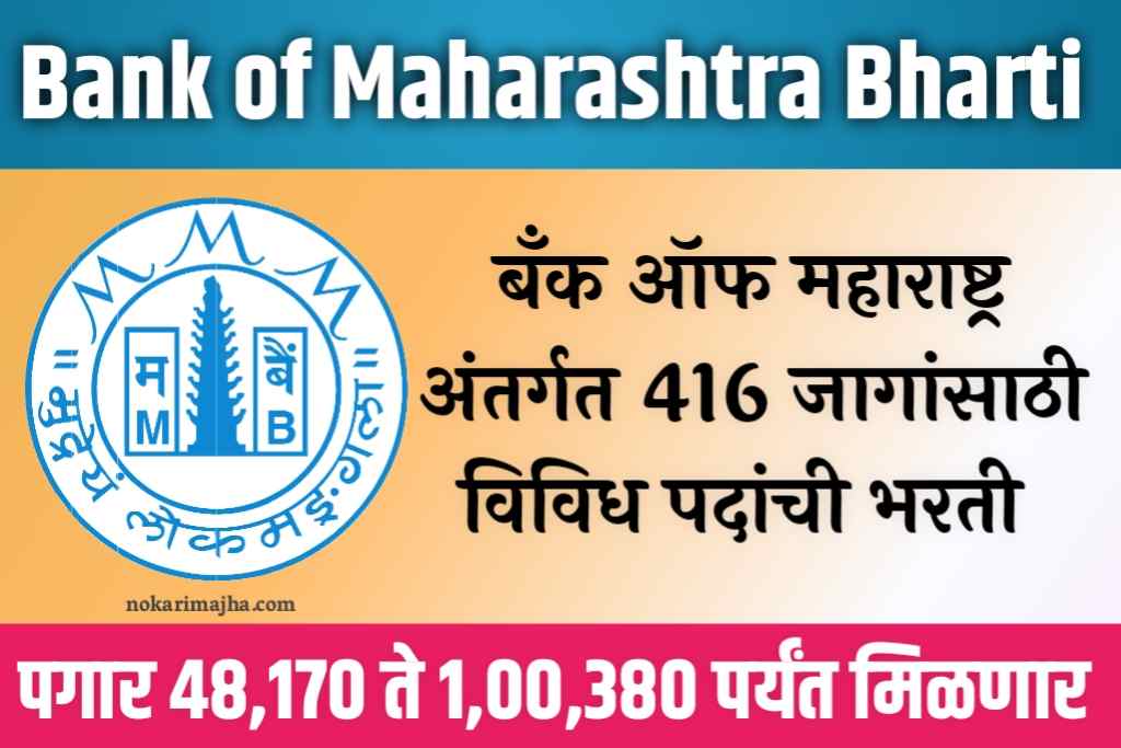Bank of Maharashtra 416 Bharti