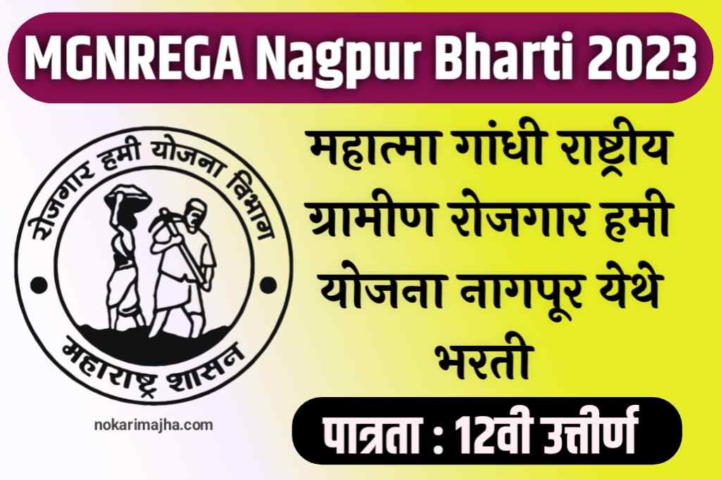 MGNREGA Nagpur 100 Bharti 2023