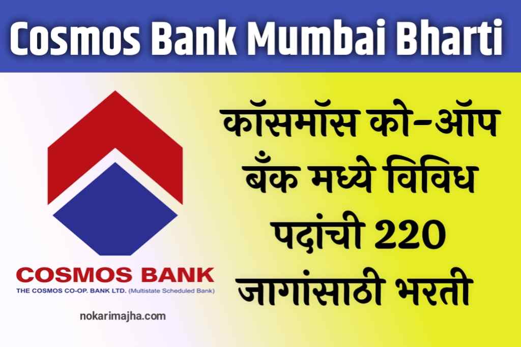cosmos bank mumbai 220 bharti 2023