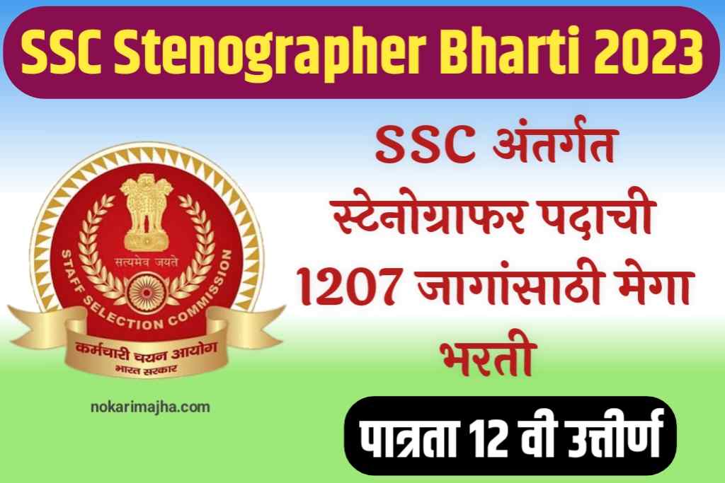 ssc stenographer 1207 bharti 2023